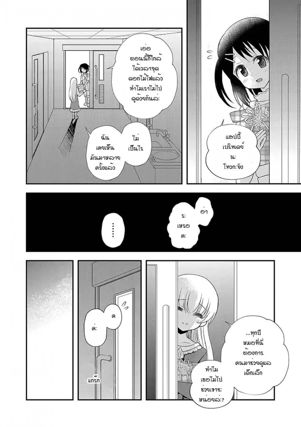 Mikazuki no Carte 12-12