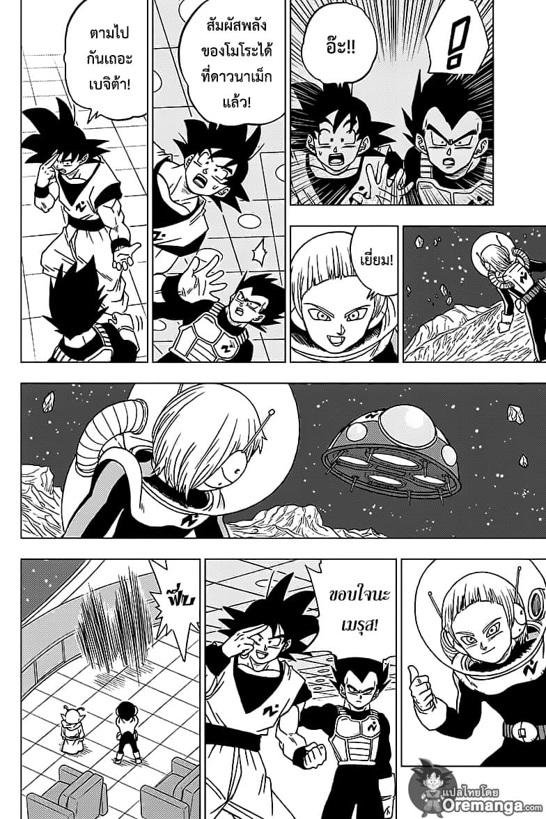 Dragon Ball Super 49-การต่อสู้นอกอวกาศ