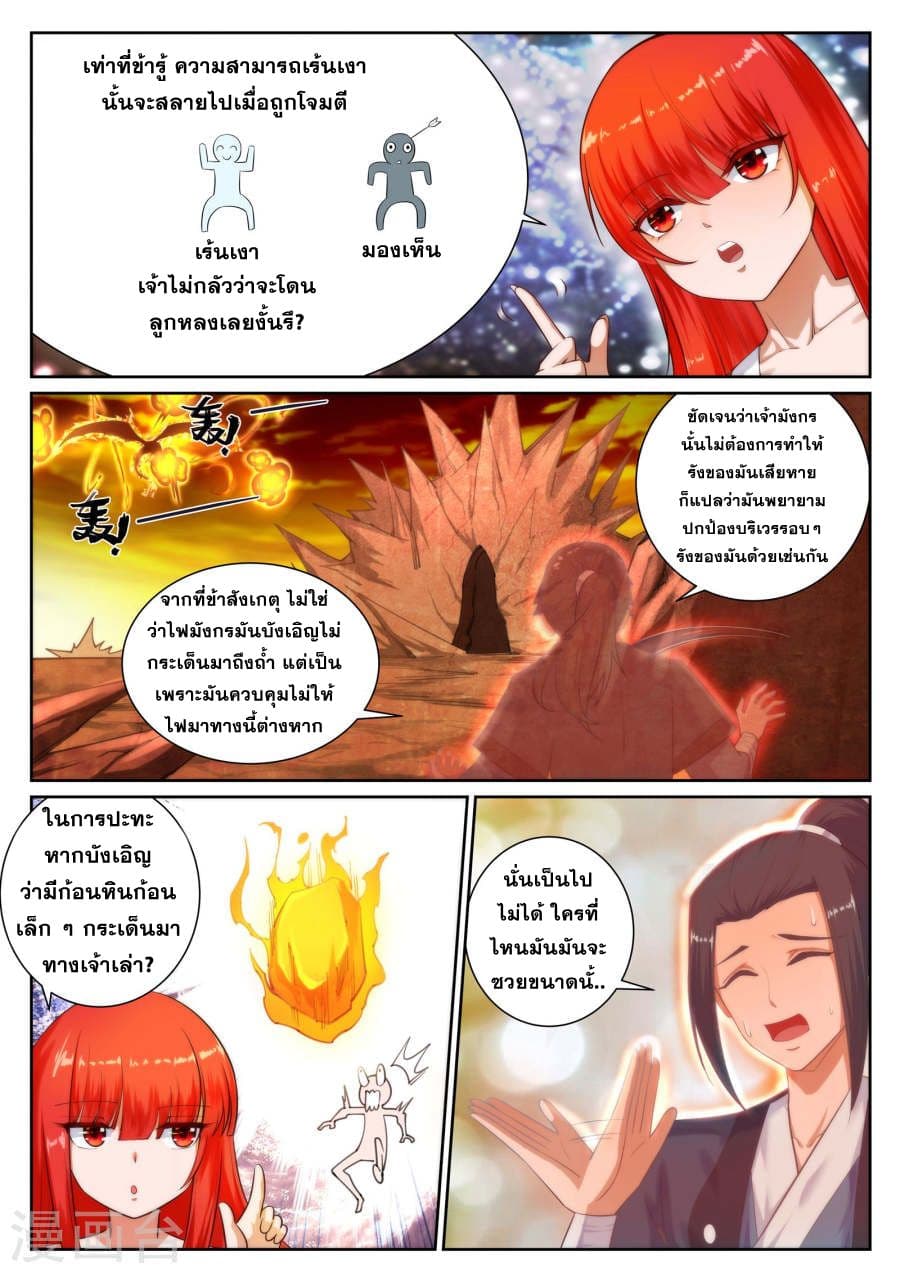 Against the Gods อสูรพลิกฟ้า 43-43