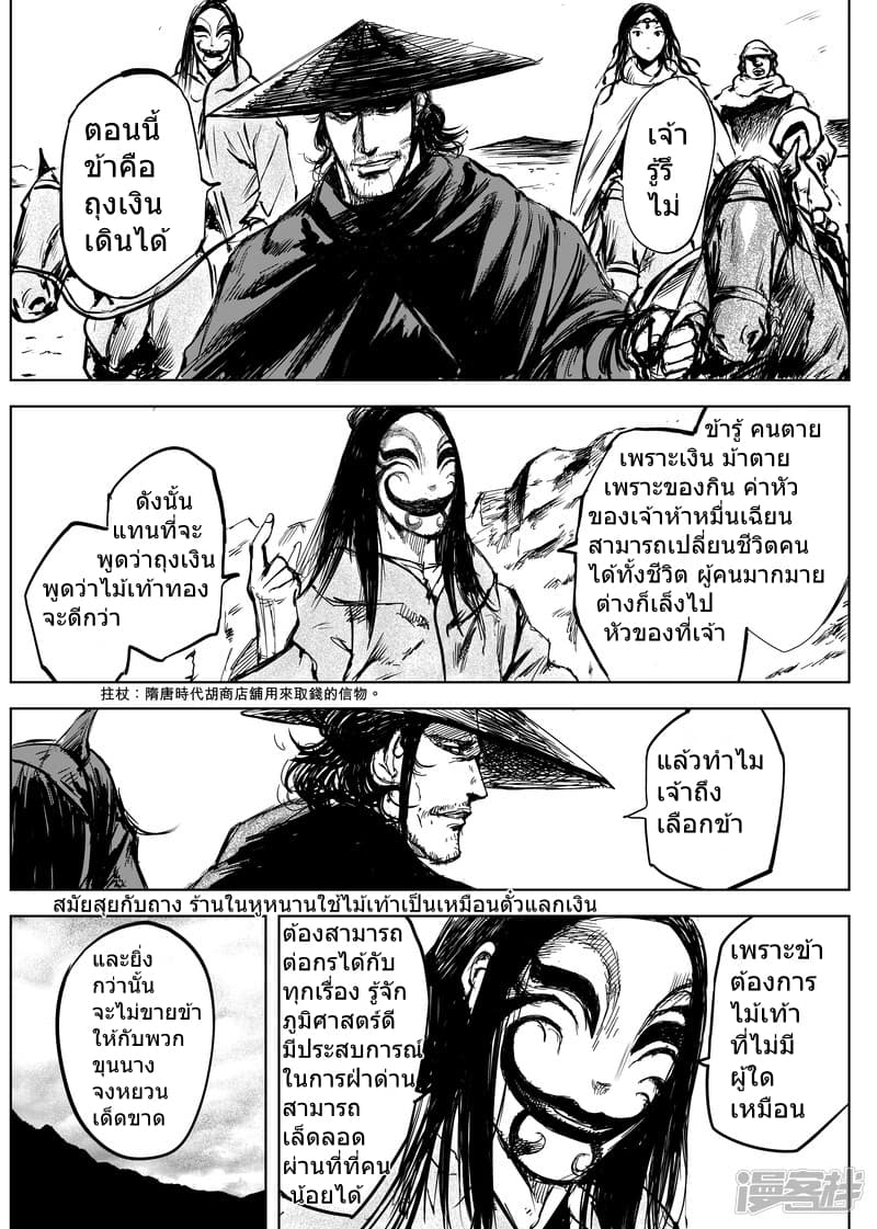Blades of the Guardians 9-9