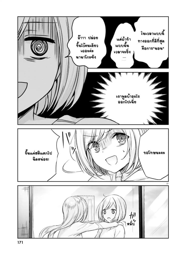 Nanako from the Neighborhood 4-4