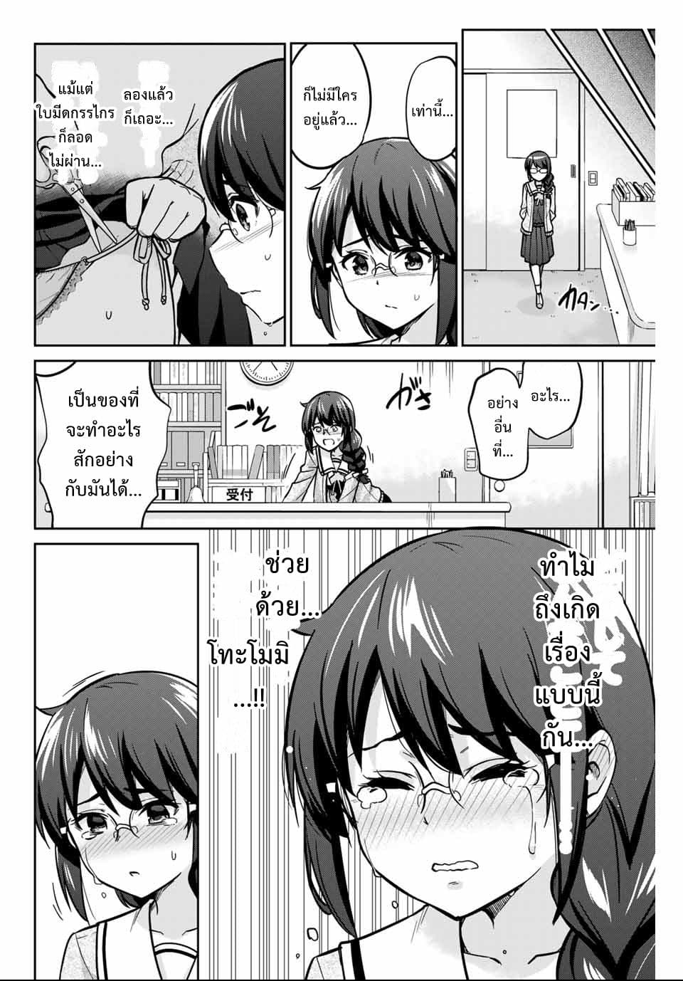Onegai, Nugga Shite. 2-เหล่าหญิงสาวร่ายรำภายใต้การผิดศีลธรรม