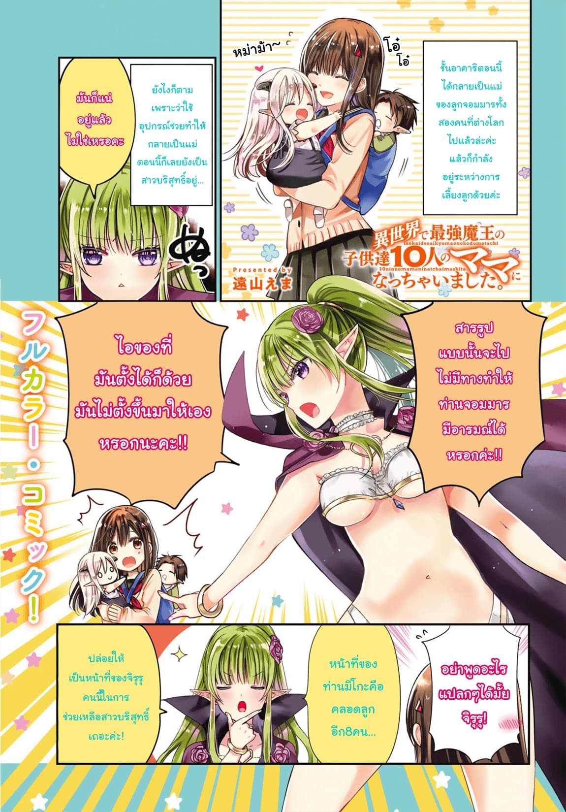 Isekai de Saikyo Mao no Kodomotachi 10 nin no Mama ni Natchaimashita 6.5-ตอนพิเศษ