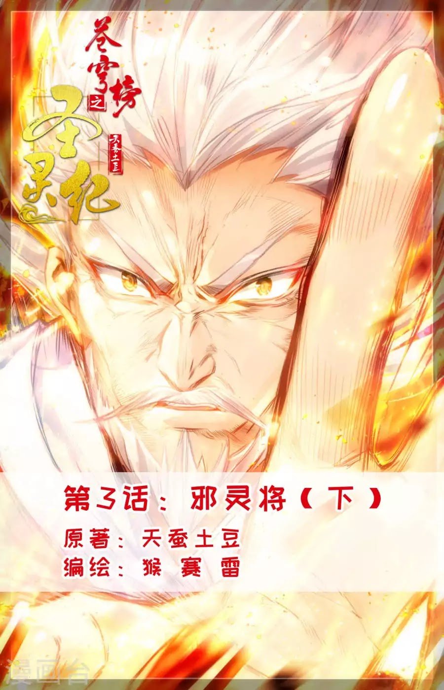 The Heaven's List 3-3
