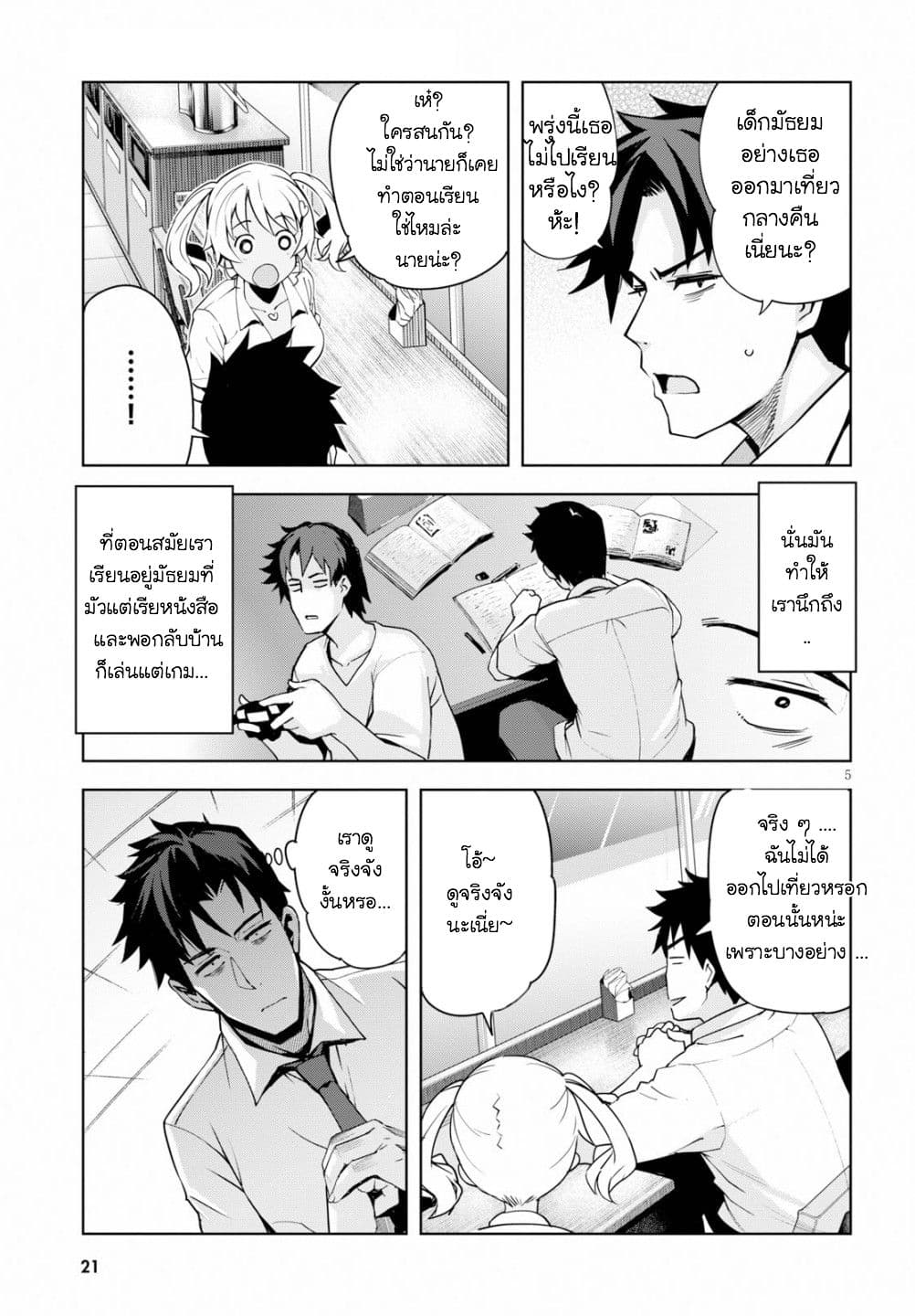 Kuro Gyaru-san ga Kuru! 1-1