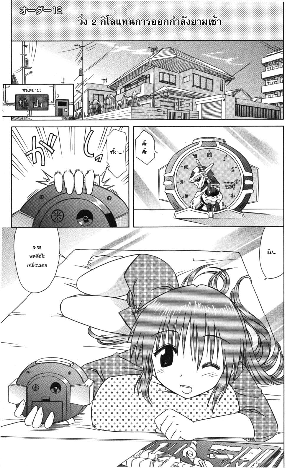 Cafe Detective Club 12-ความยากลำบากของฮาโตยามะ มิยุ