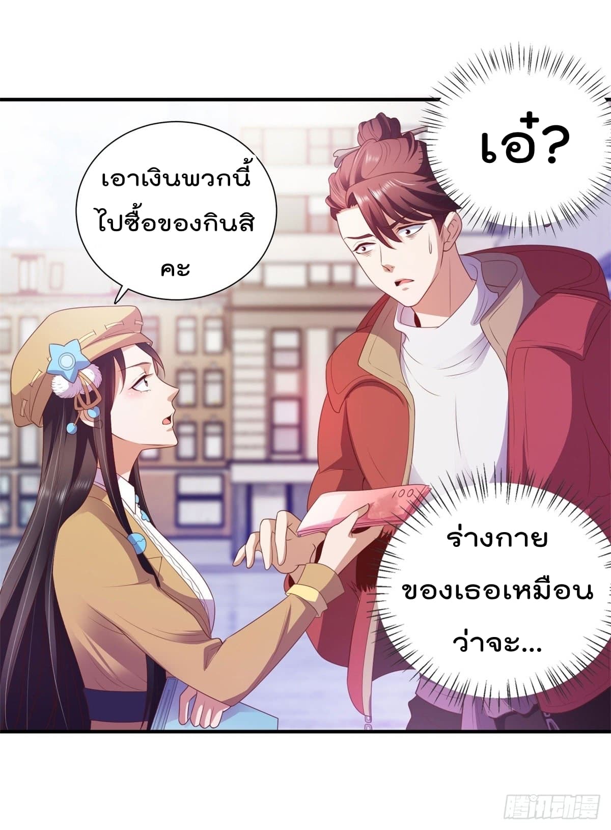 The Cultivators Bodyguard in The City บอดี้การ์ดเซียนหน้าใสแห่งนคร 2-2