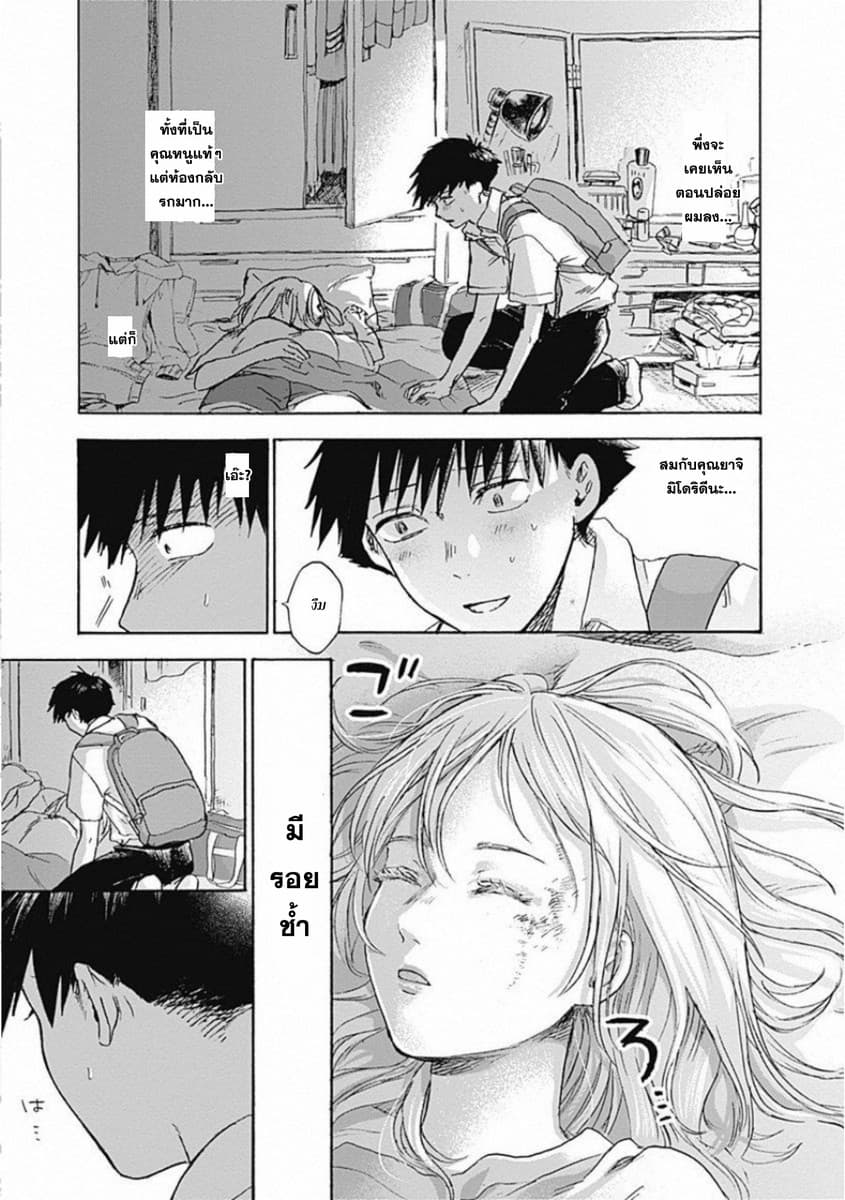 Kawaisou ni ne, Genki-kun 5-ชุดพละ