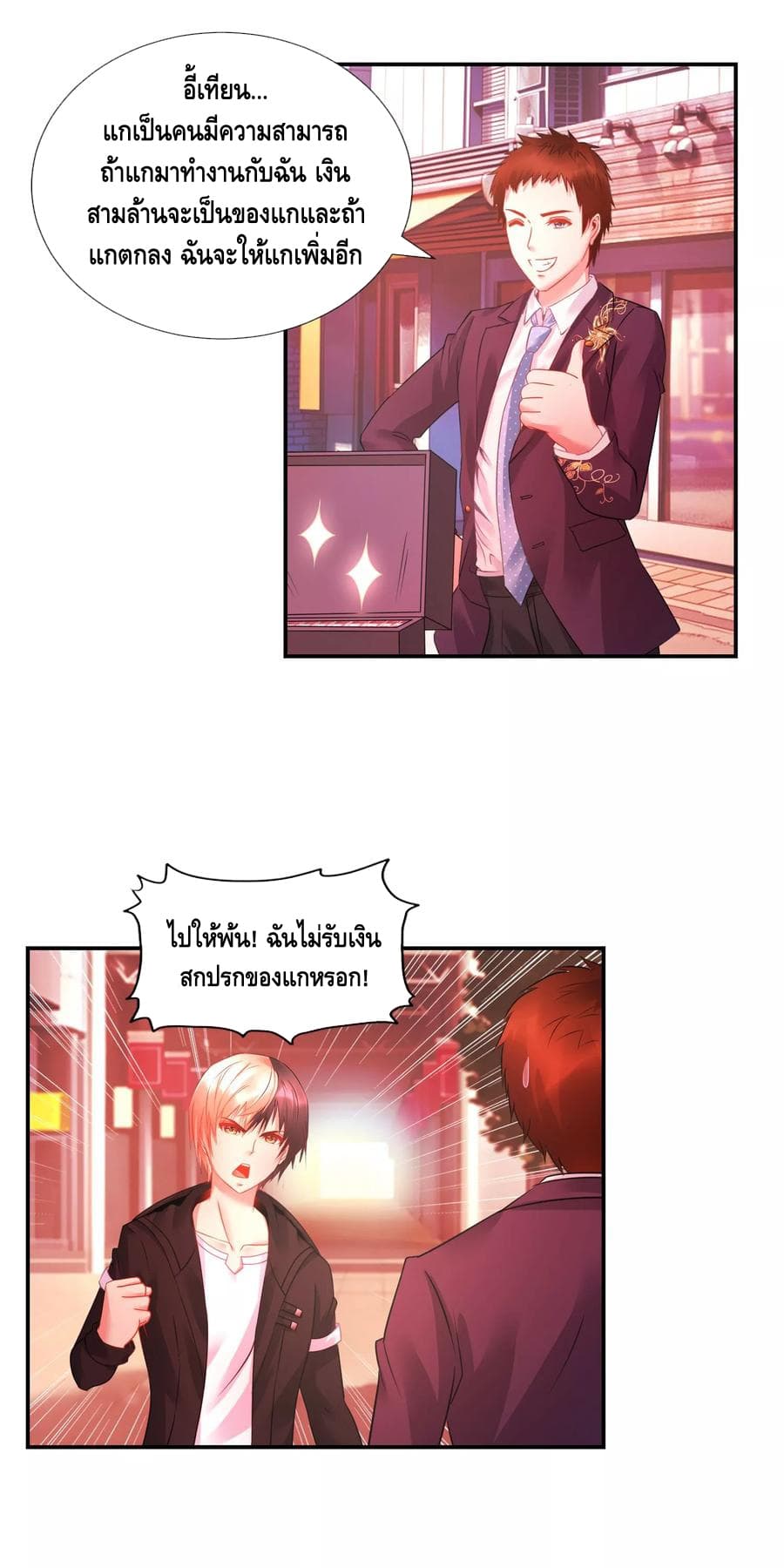 The Master Servant in The City ซินแสเกรียนเซียนฮวงจุ้ย 31-31