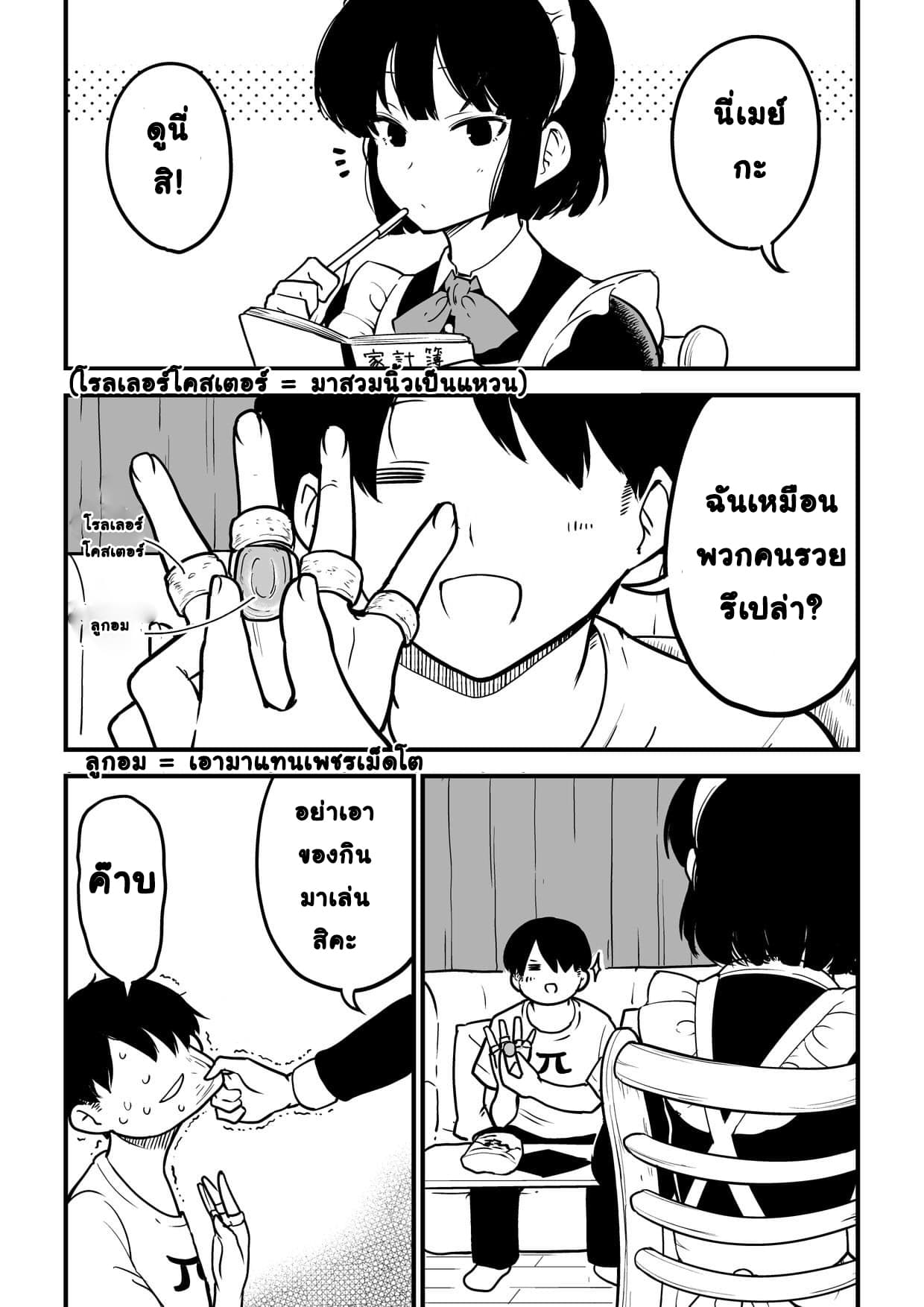 Jibun no Kimochi wo Oshikorosetenai Maid-san คุณเมดที่เก็บซ่อนความรู้สึกนี้ไว้ไม่ไหวแล้ว 4-คุณเมย์กะกับแหวน