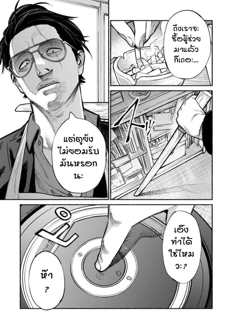 Gokushufudo วิถียอดพ่อบ้าน 6-6