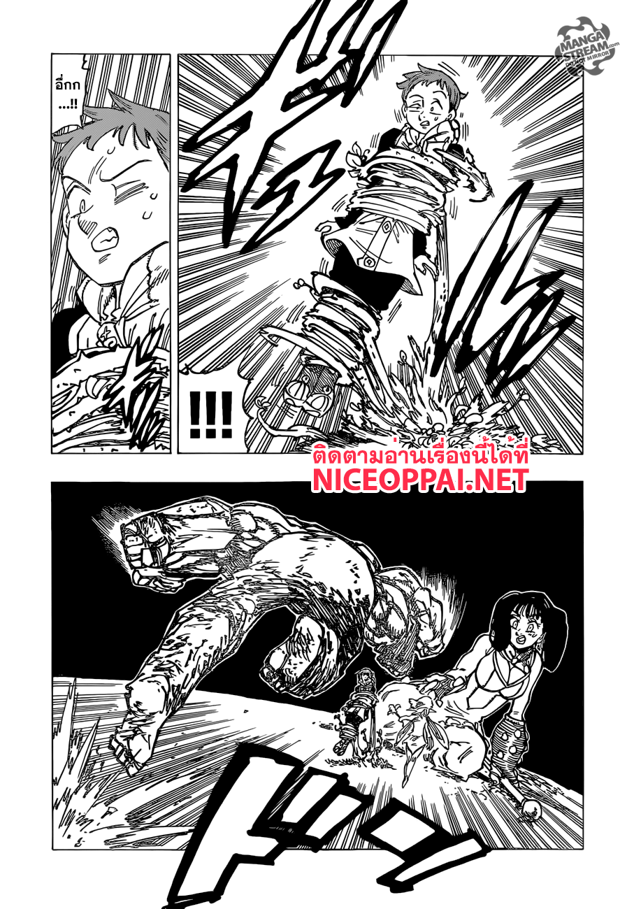 Nanatsu no Taizai 165-คู่หูสุดแปลก