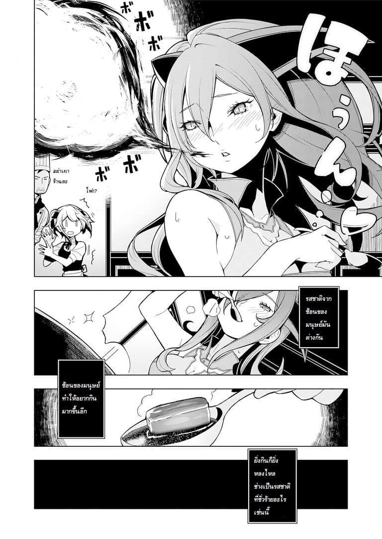 Isekai Shokudou ร้านอาหารต่างโลก 5-สตูว์เนื้อ