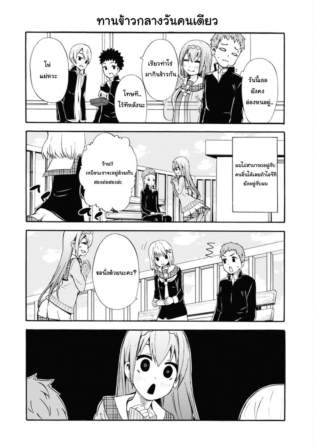 Suki x Suki 9-จ้อง