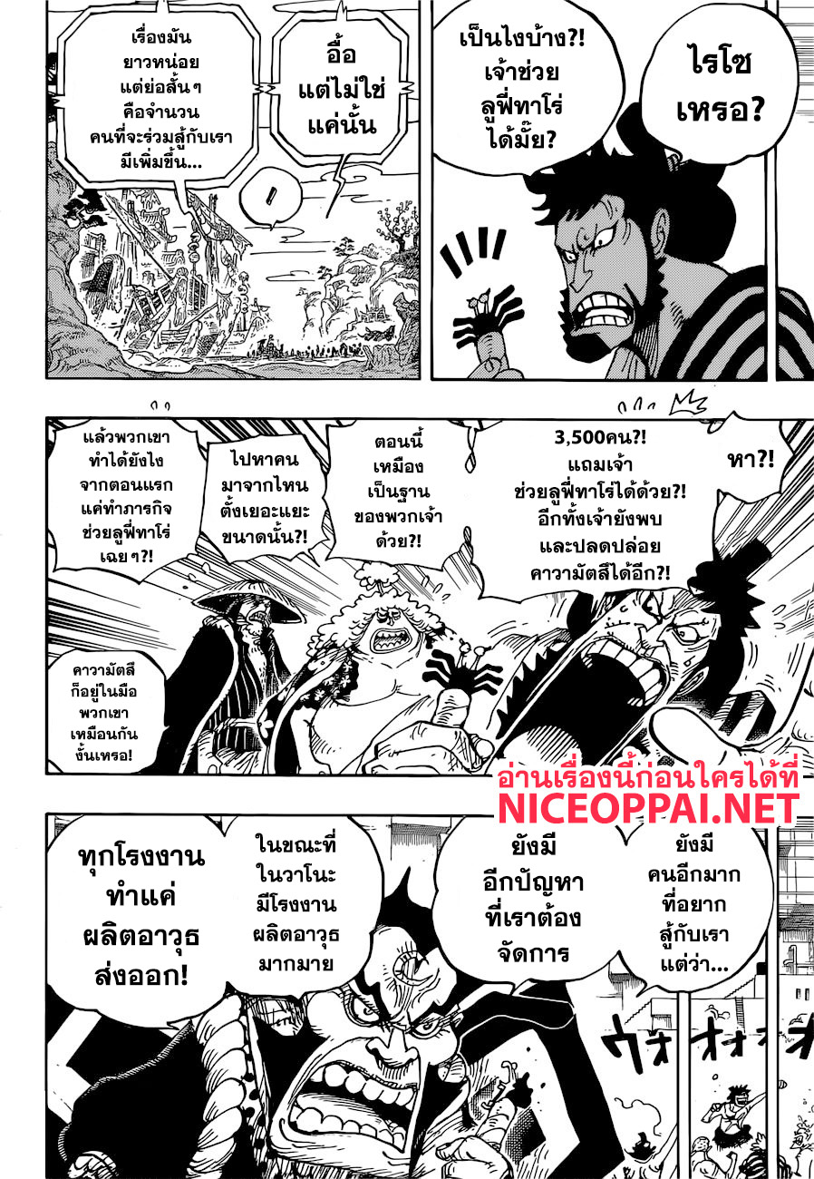 One Piece 952-ฮิโยริ กับ คาวามัตสึ