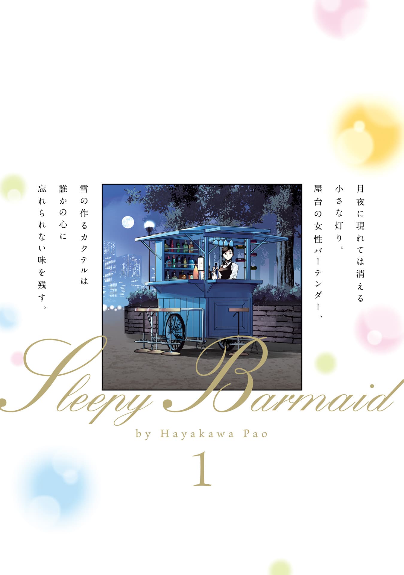 Sleepy Barmaid บาร์เทนเดอร์สาวขี้เซา 7-วิสกี้แห่งน้ำตา