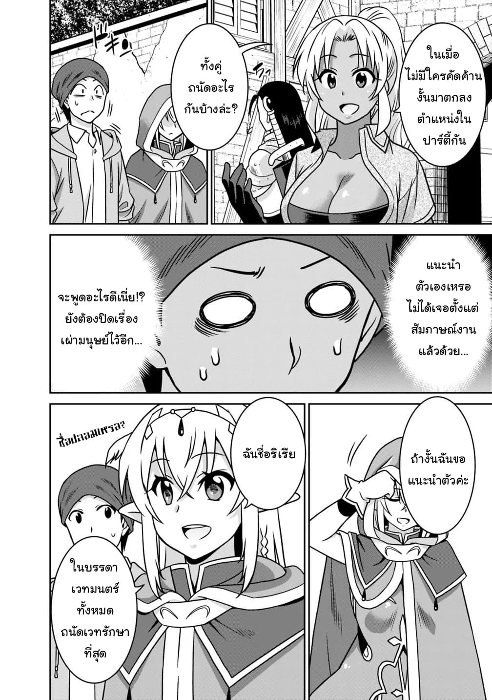 Saikyou no Shuzoku ga Ningen datta Ken เผ่ามนุษย์แกร่งสุดโลก 37-37