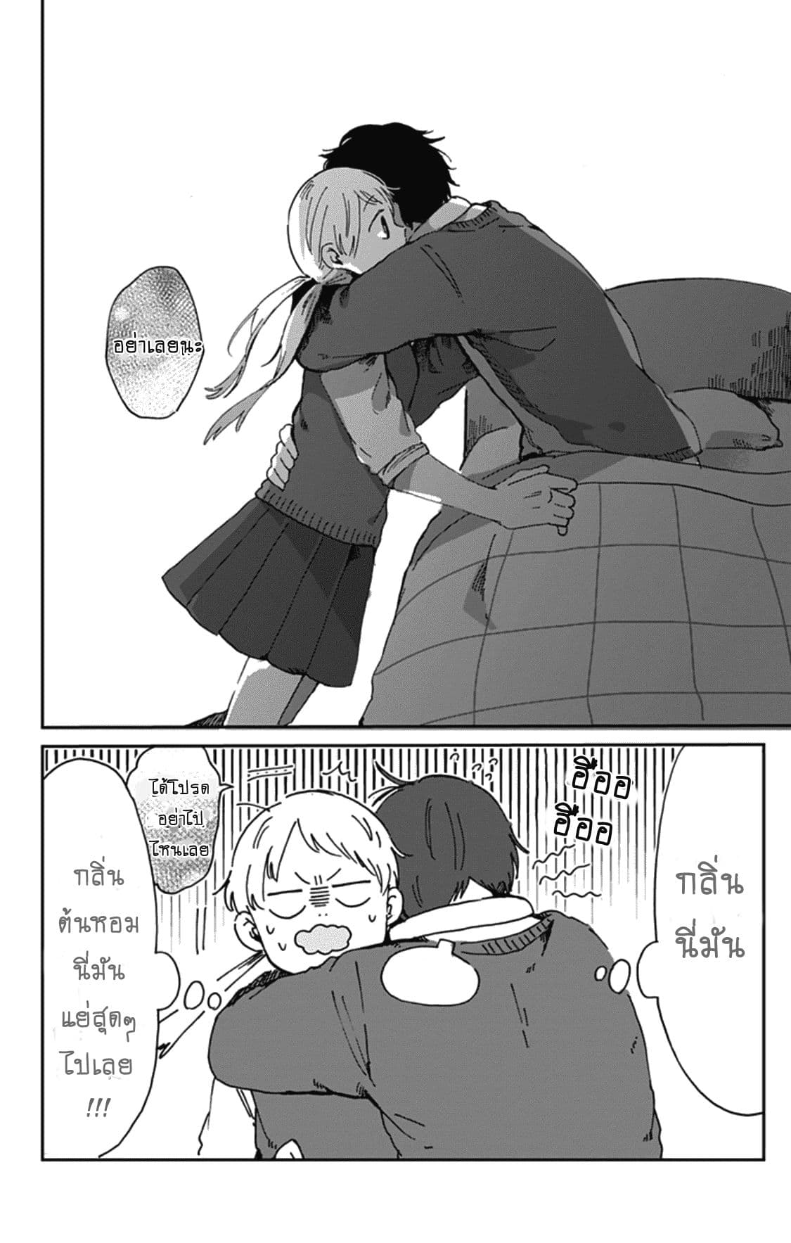 Kimi Ga Shinu Made Ato 100 Nichi 4-ทาโร่ ต้นหอม และคัตสึด้ง