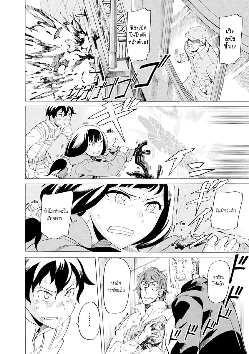 Asebi to Sora Sekai no Boukensha 18-อาเซบิและดาเรีย