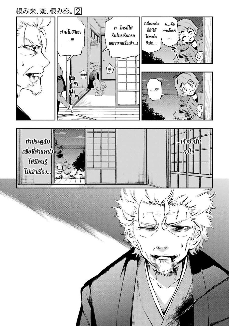 Urami Koi, Koi, Urami Koi 5-แมวที่จับหนูไม่ได้, หนูไล่แมว