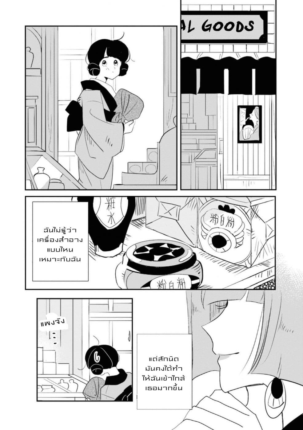 Joryusakka to Yuki 4-4