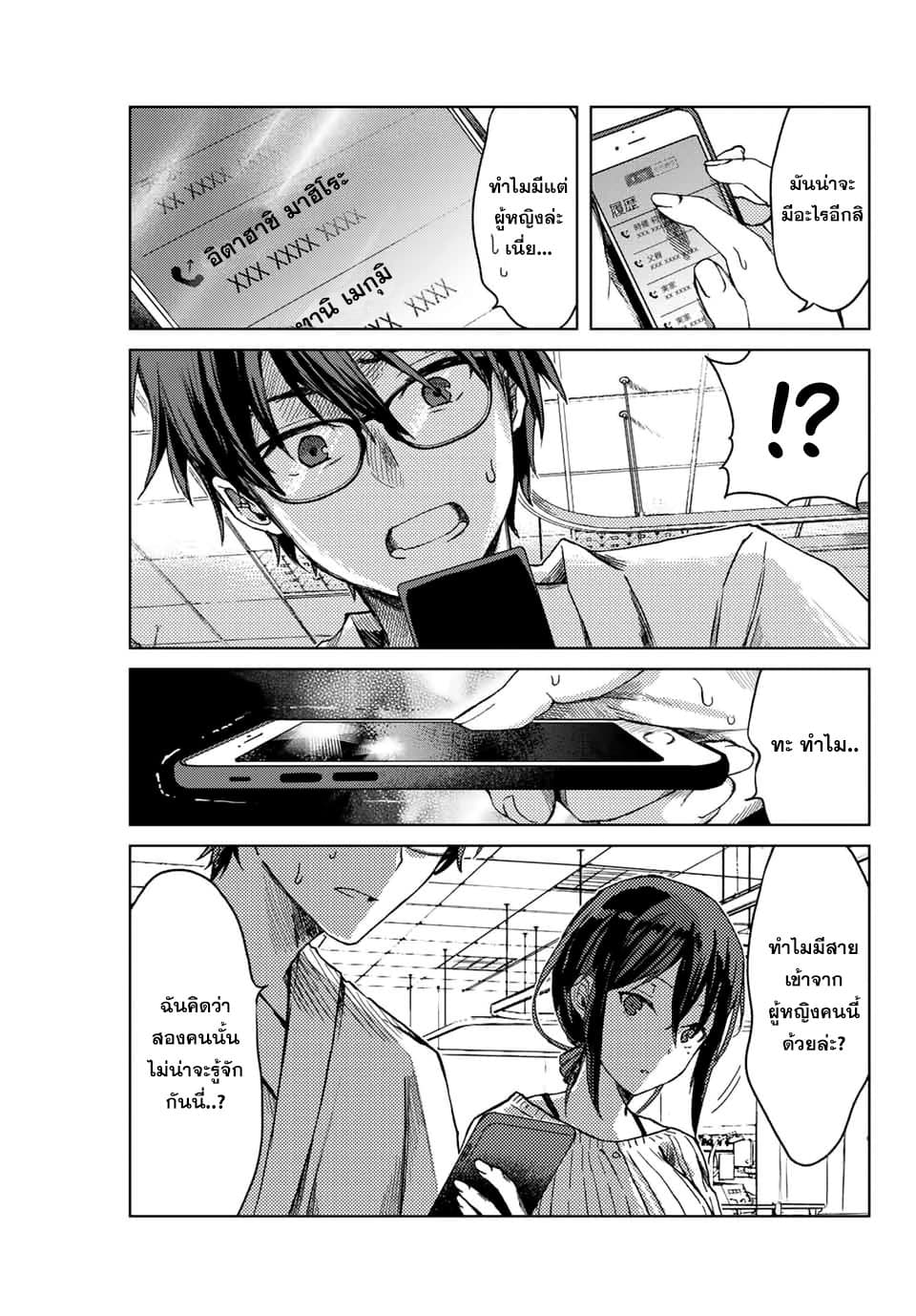Tsubasa-chan, Kimi wa. Macchingu shita Onna wa Satsujinki 11-บันทึกที่ทิ้งไว้