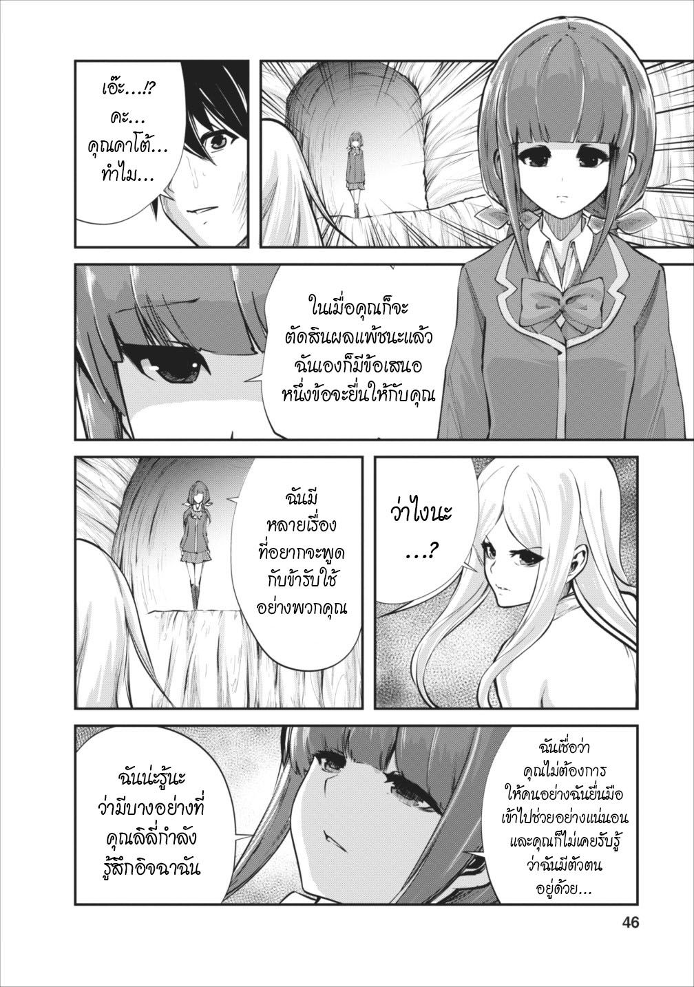 Monster no Goshujin-sama สุดสายใยสไลม์ยอดรัก 7-7