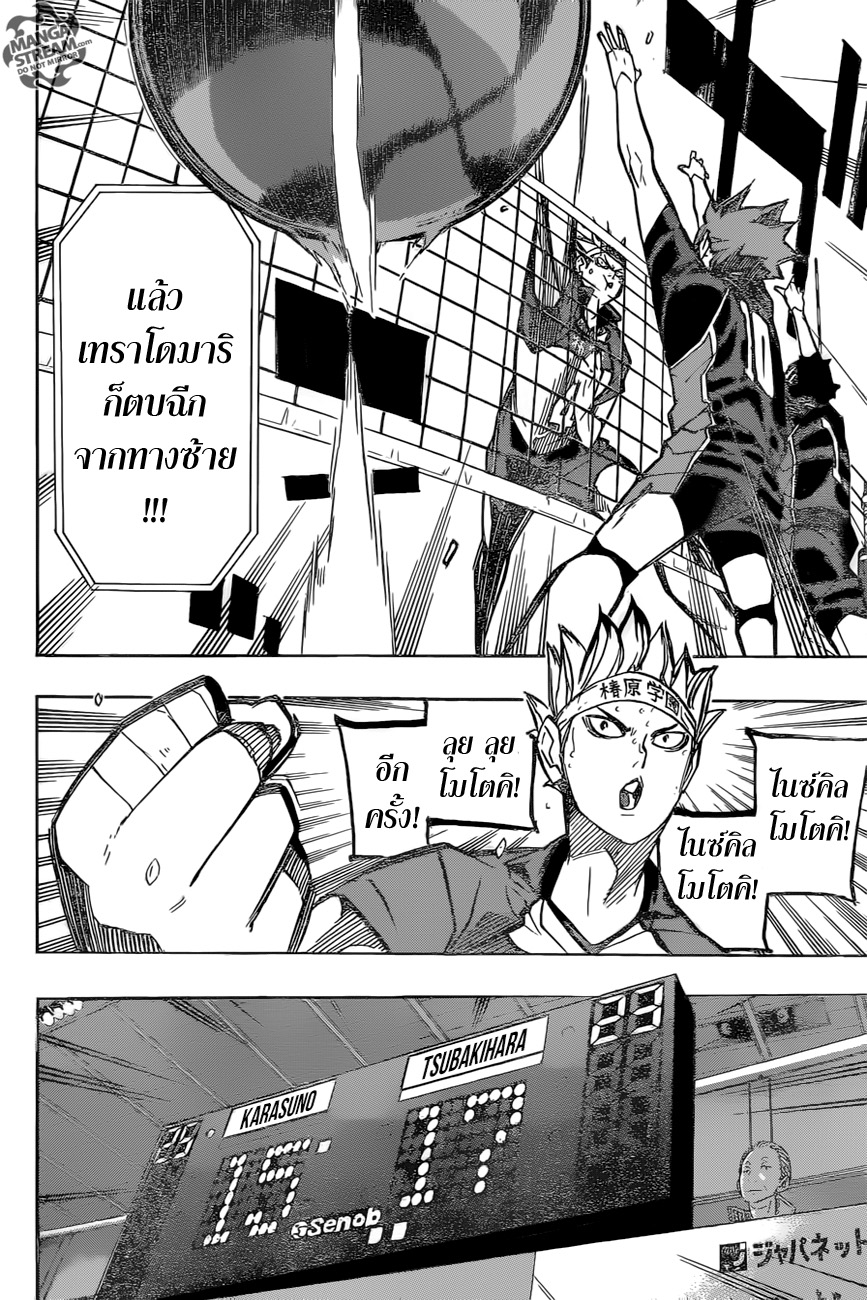 Haikyuu!! 240-ไถ่บาป