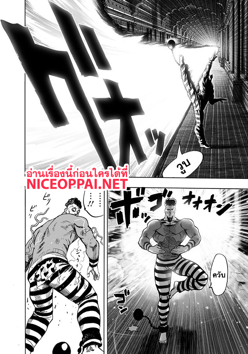 One Punch Man 105-เลิฟเรโวลูชั่น