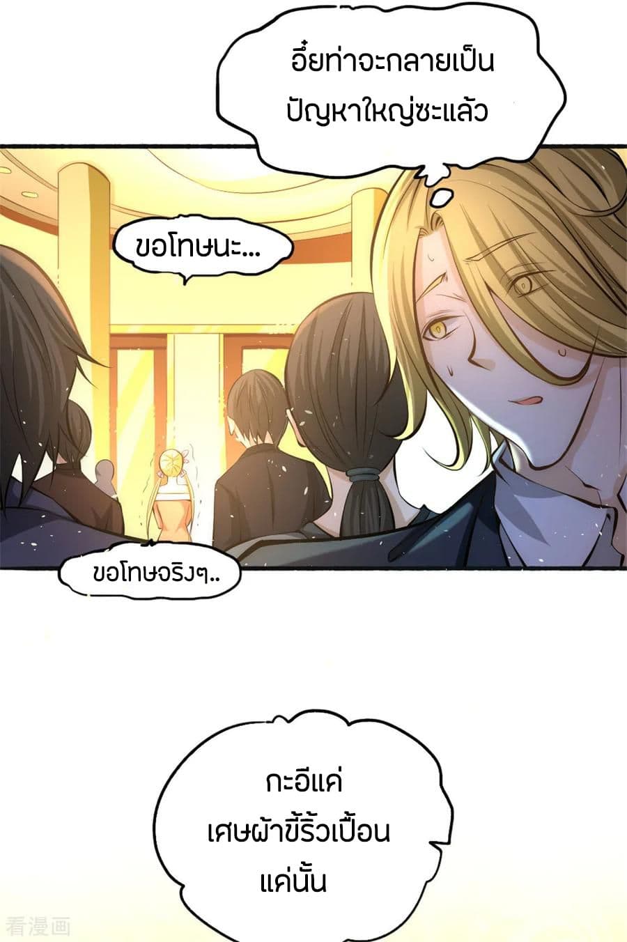 God Emperor of The City มหาเทพเซียนแห่งนคร 24-24