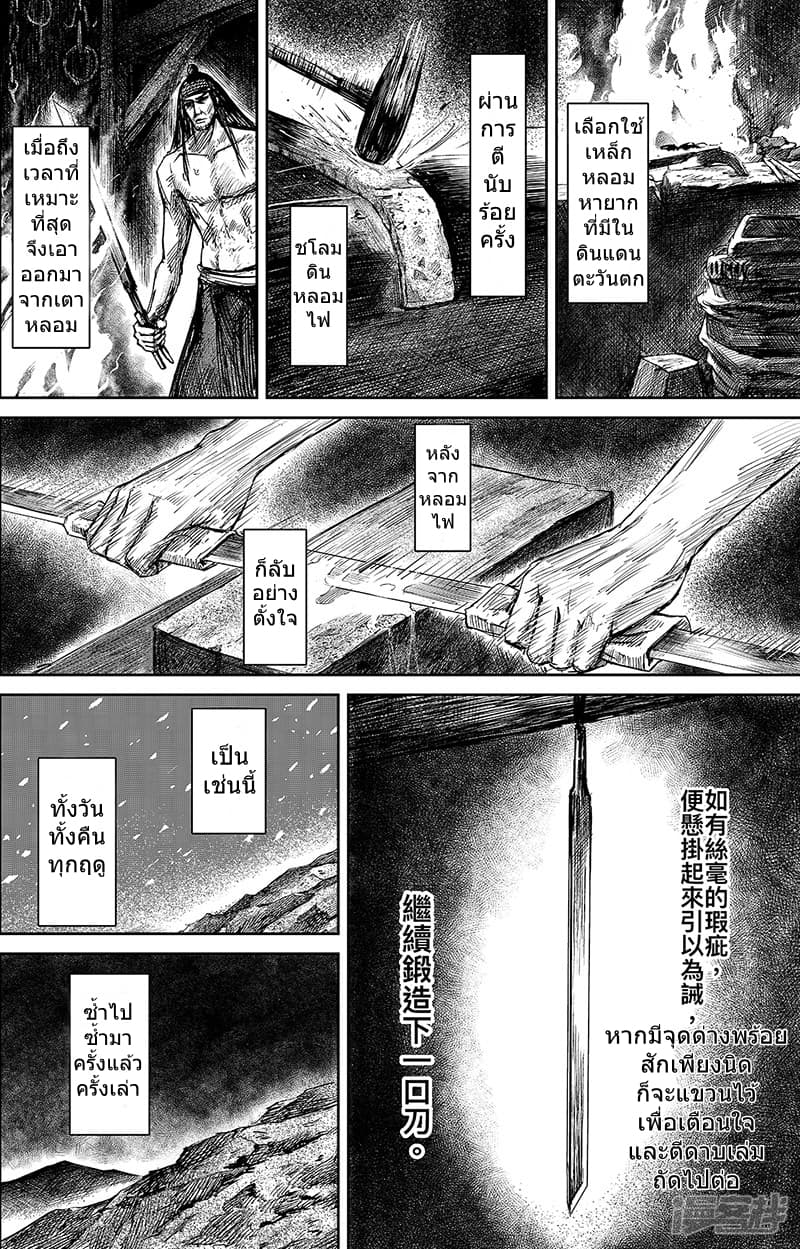 Blades of the Guardians 63-63