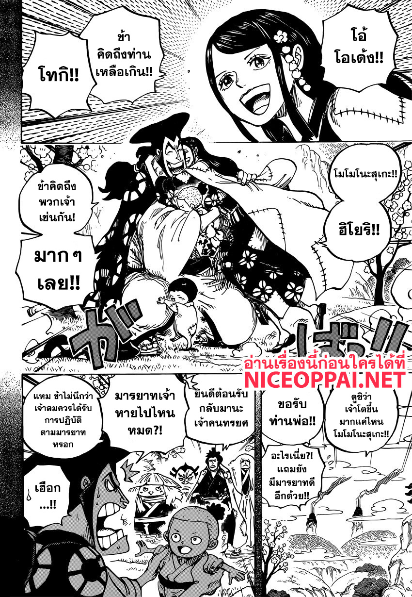 One Piece 968-TH-การกลับมาของโอเด้ง