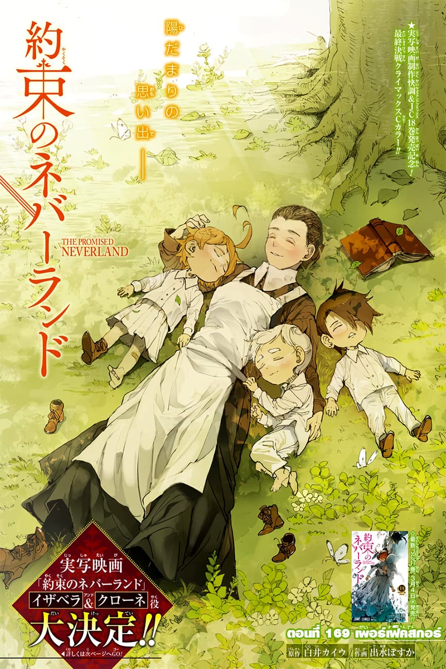 The Promised Neverland 169-เพอร์เฟคสกอร์