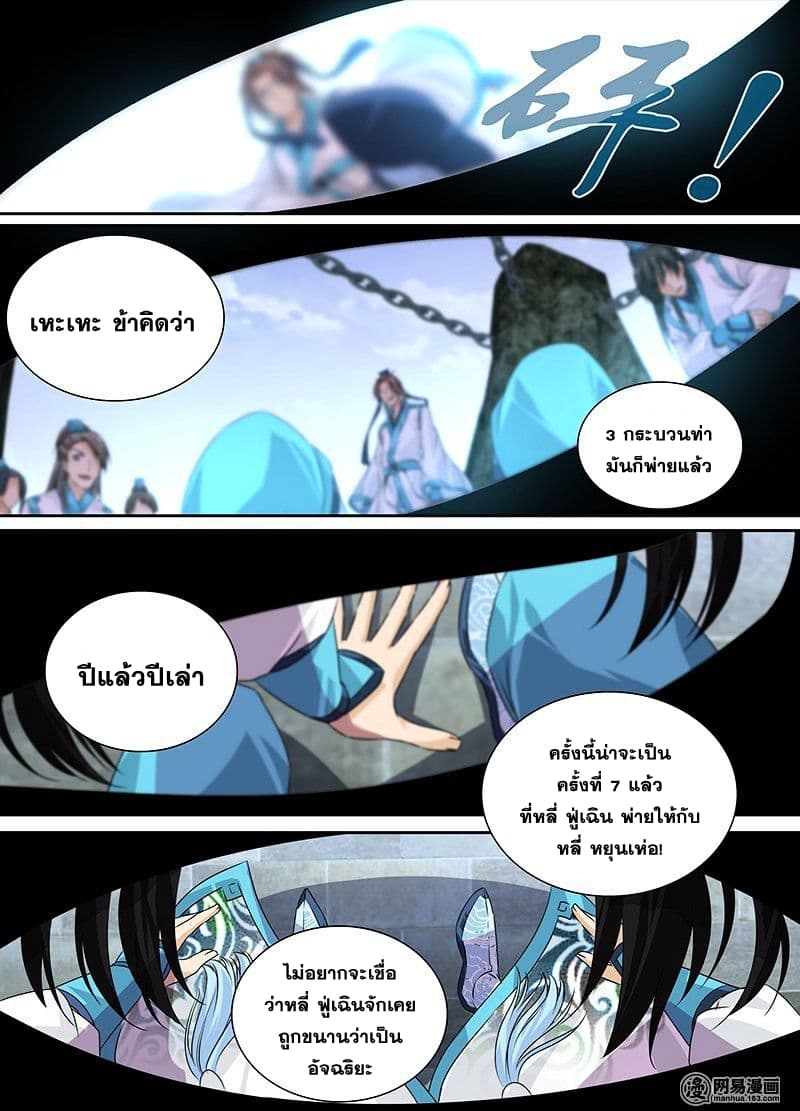 Yong Heng Zhi Zun เปิดบันทึก ราชาอมตะ 1-1