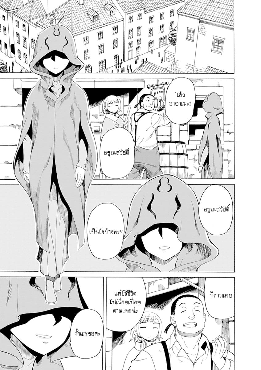 Asebi to Sora Sekai no Boukensha 29-เครื่องมือใหม่และหุ่นฮิวแมนนอยด์