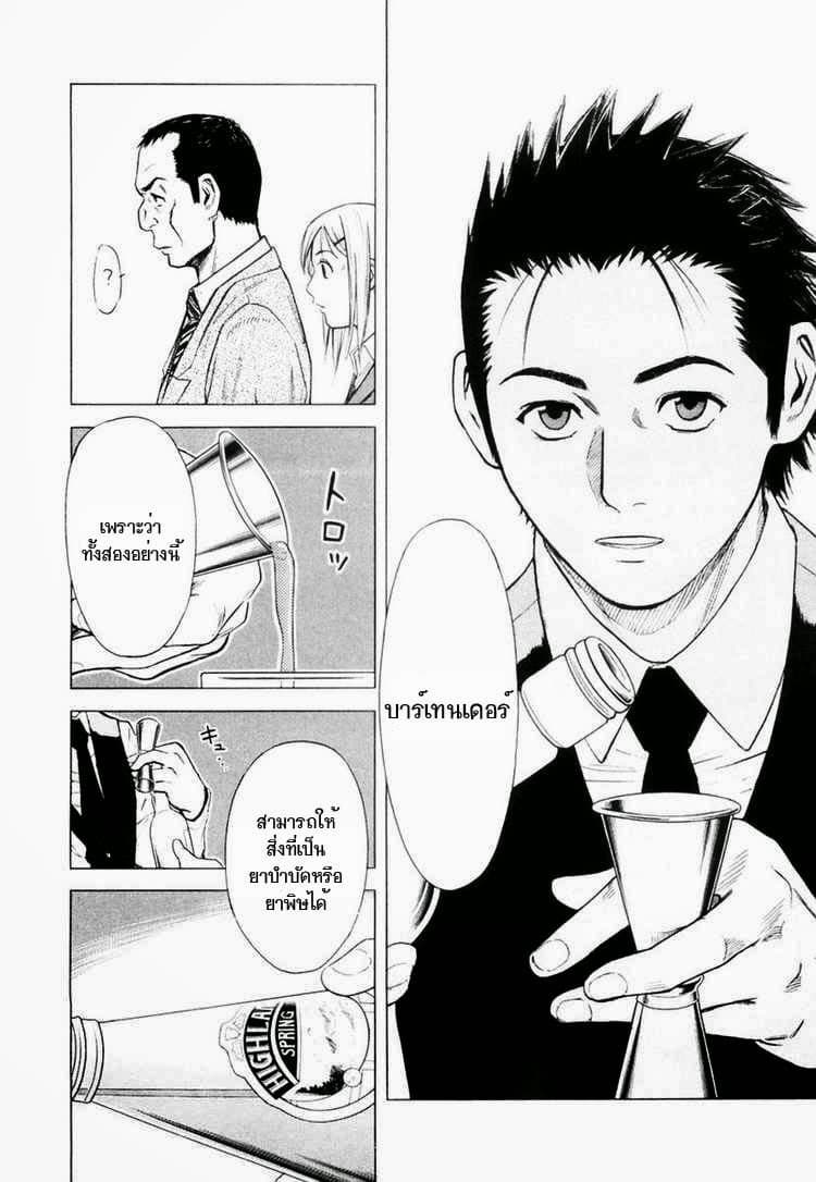 Bartender 1-แก้วแห่งพระเจ้า