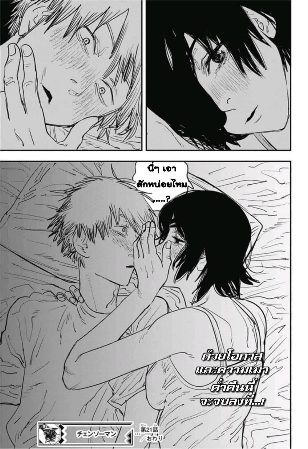 Chainsaw Man 21-รสจูบ + ภาพจากรวมเล่ม2