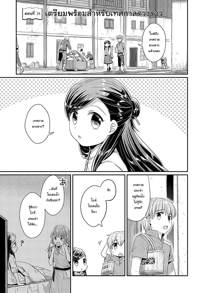 Honzuki no Gekokujou: Part 2 14-เตรียมการเทศกาลดวงดาว