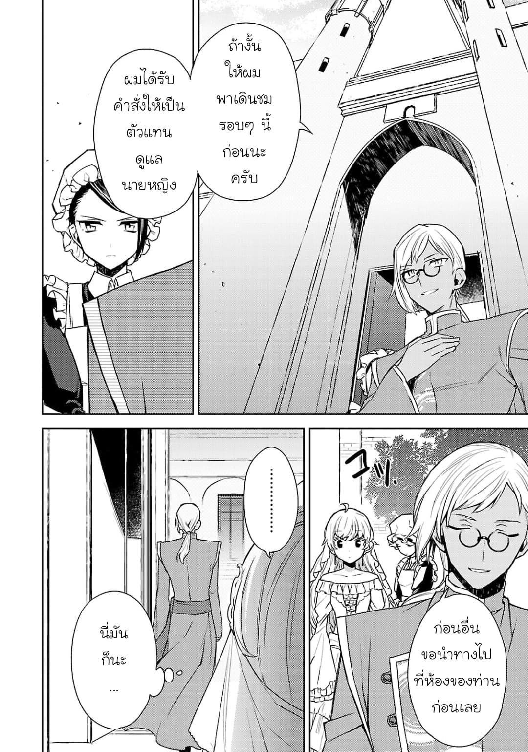 Hanayome no Yangotonaki Jijou 2-2