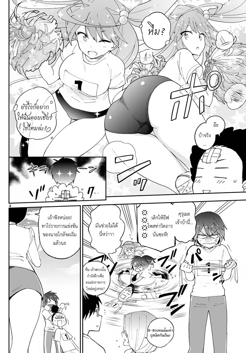 Hatsukoi Zombie 36-พายุที่กำลังโหมกระหน่ำเข้ามานั่น งานกีฬาสียังไงล่ะ!
