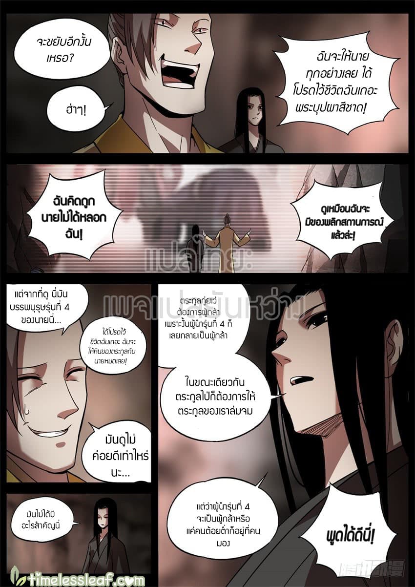 Master of Gu เทพปีศาจ​หวนคืน 39-39