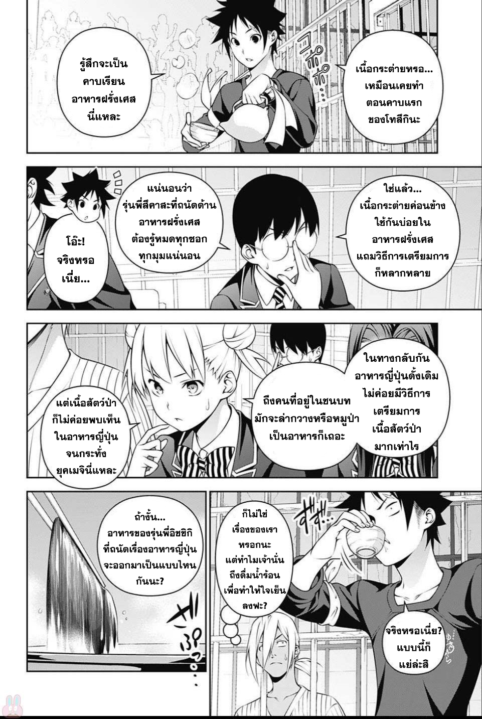Shokugeki no Soma 248-ความรู้สึกของคนธรรมดา
