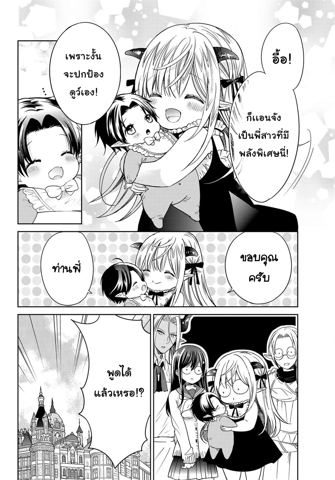 Isekai de Saikyo Mao no Kodomotachi 10 nin no Mama ni Natchaimashita 7-หม่าม้าตัวน้อยถือกำเนิดขึ้นมาแล้วค่ะ