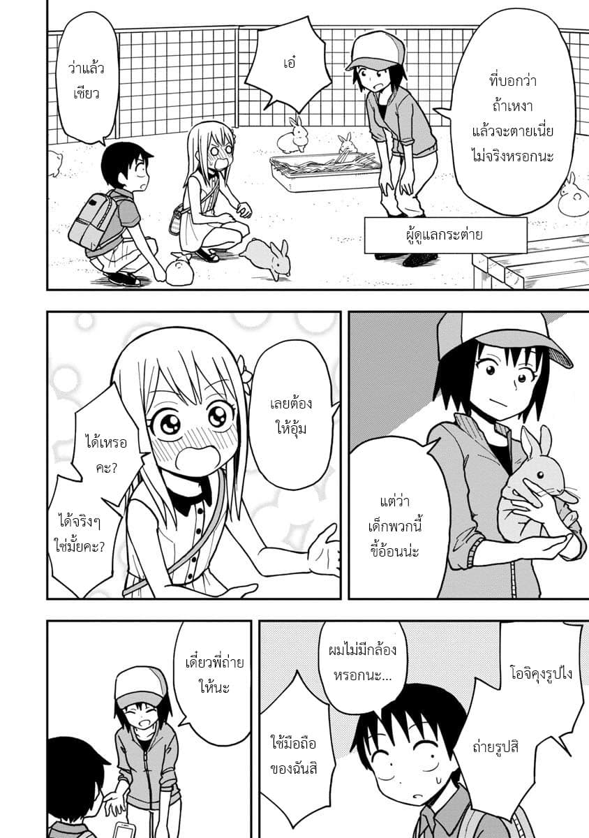 Himeno-chan ni Koi wa Mada Hayai รักยังเร็วไปสำหรับฮิเมโนะจัง 14-14
