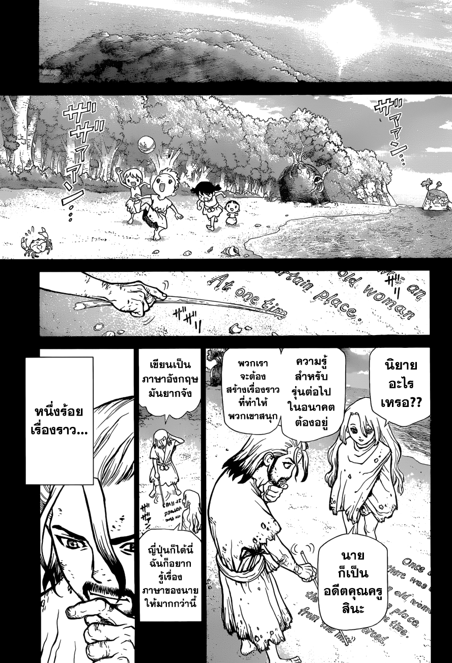 Dr.Stone 45-ปัจฉิมของบทที่ 1