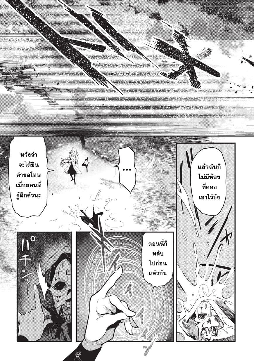 Nozomanu Fushi no Boukensha 8-การวิวัฒนาการอย่างอิสระ