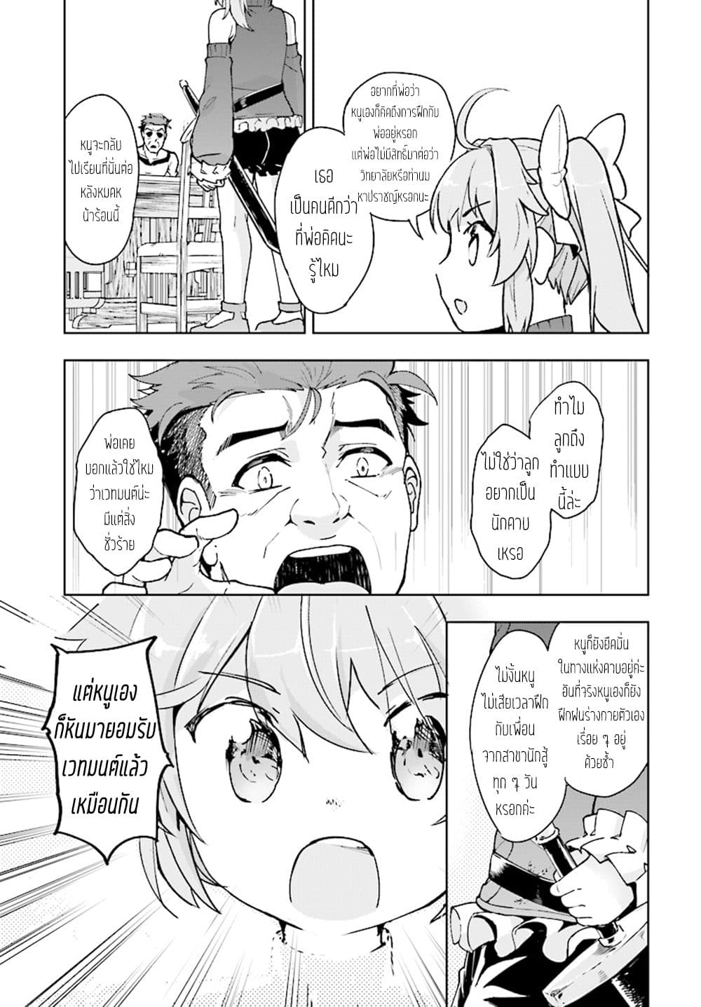 Kenshi o Mezashite Nyugaku Shitanoni Maho Tekisei 9999 Nandesukedo!? 11-ที่บ้านไม่ชอบค่ะ