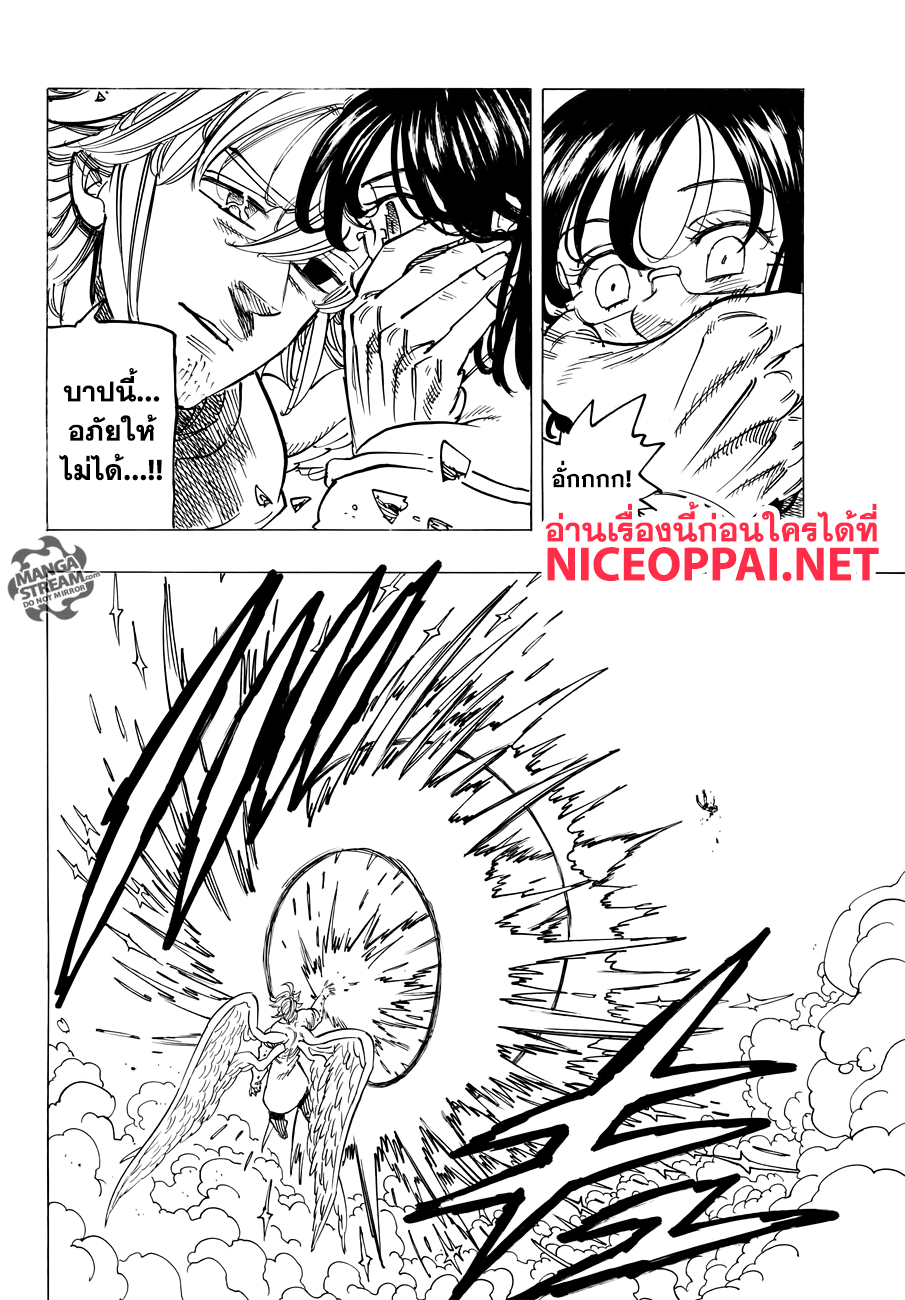 Nanatsu no Taizai 275-รวมใจเป็นหนึ่งเดียว