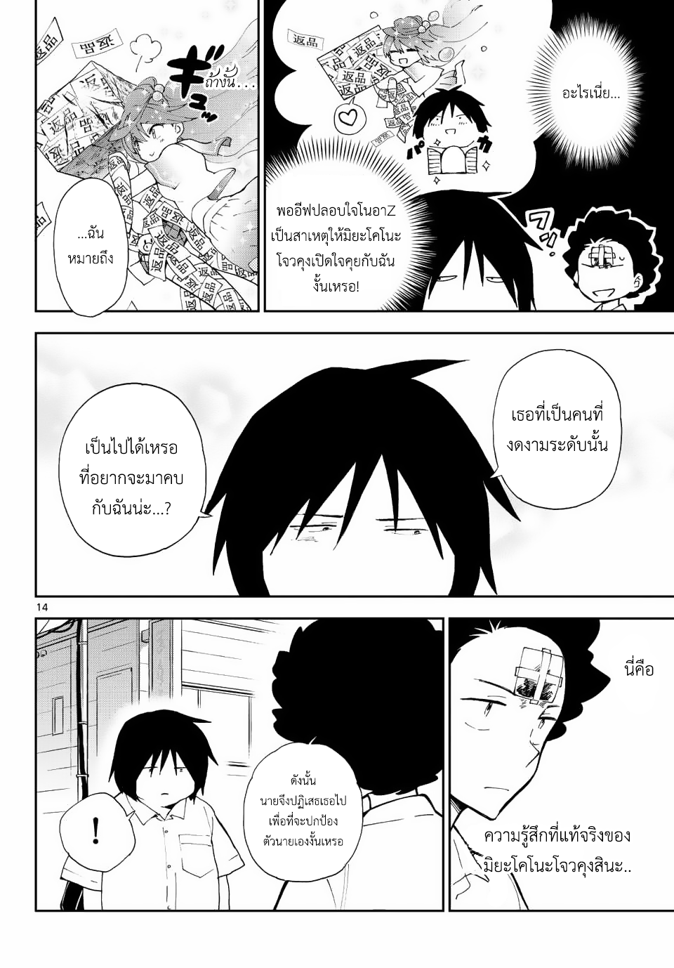 Hatsukoi Zombie 11-การพลีชีพอันเศร้าโศก