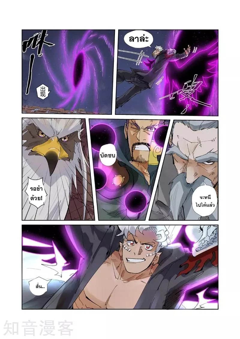 Tales of Demons and Gods 211-211